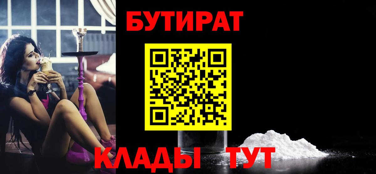 Бутират бутик  БУТИРАТ  Орёл  Вход с VPN 