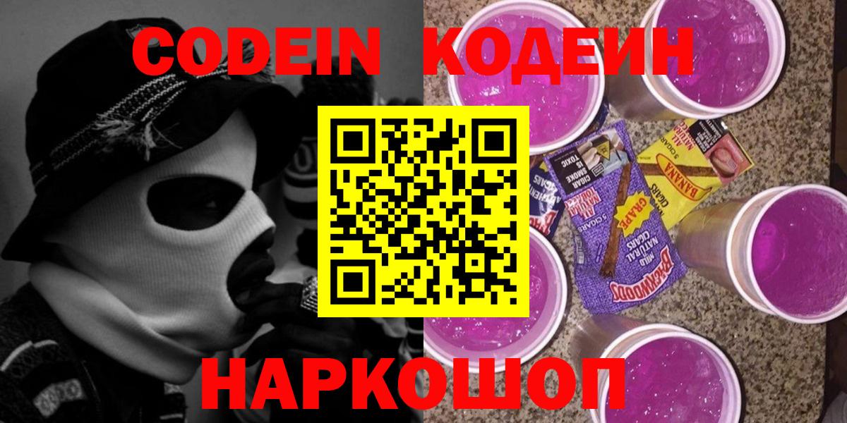 Орёл  Codein Purple Drank  Вход с VPN 