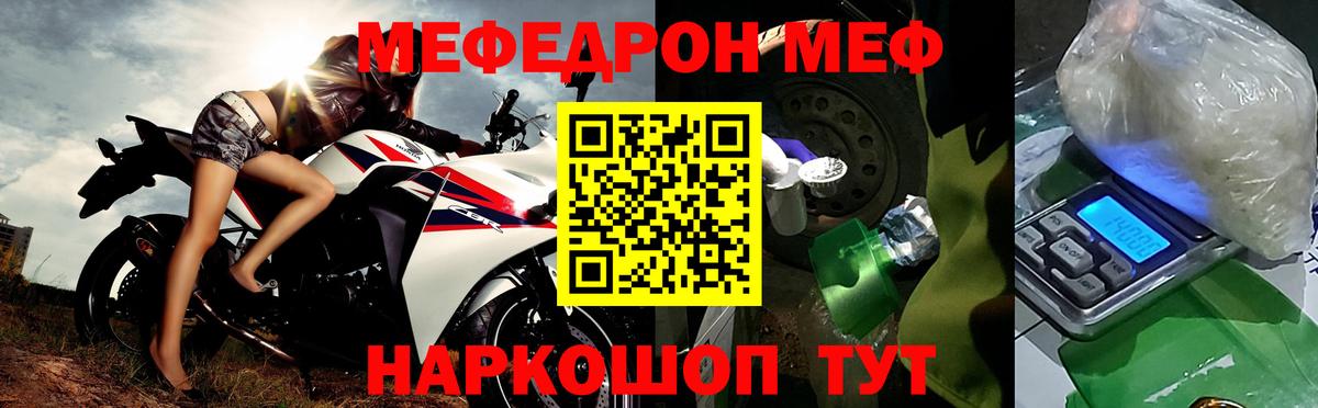 Меф Орёл